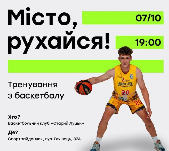 "Місто, рухайся!": тренування з баскетболу - фото "Місто, рухайся!": тренування з баскетболу - фото