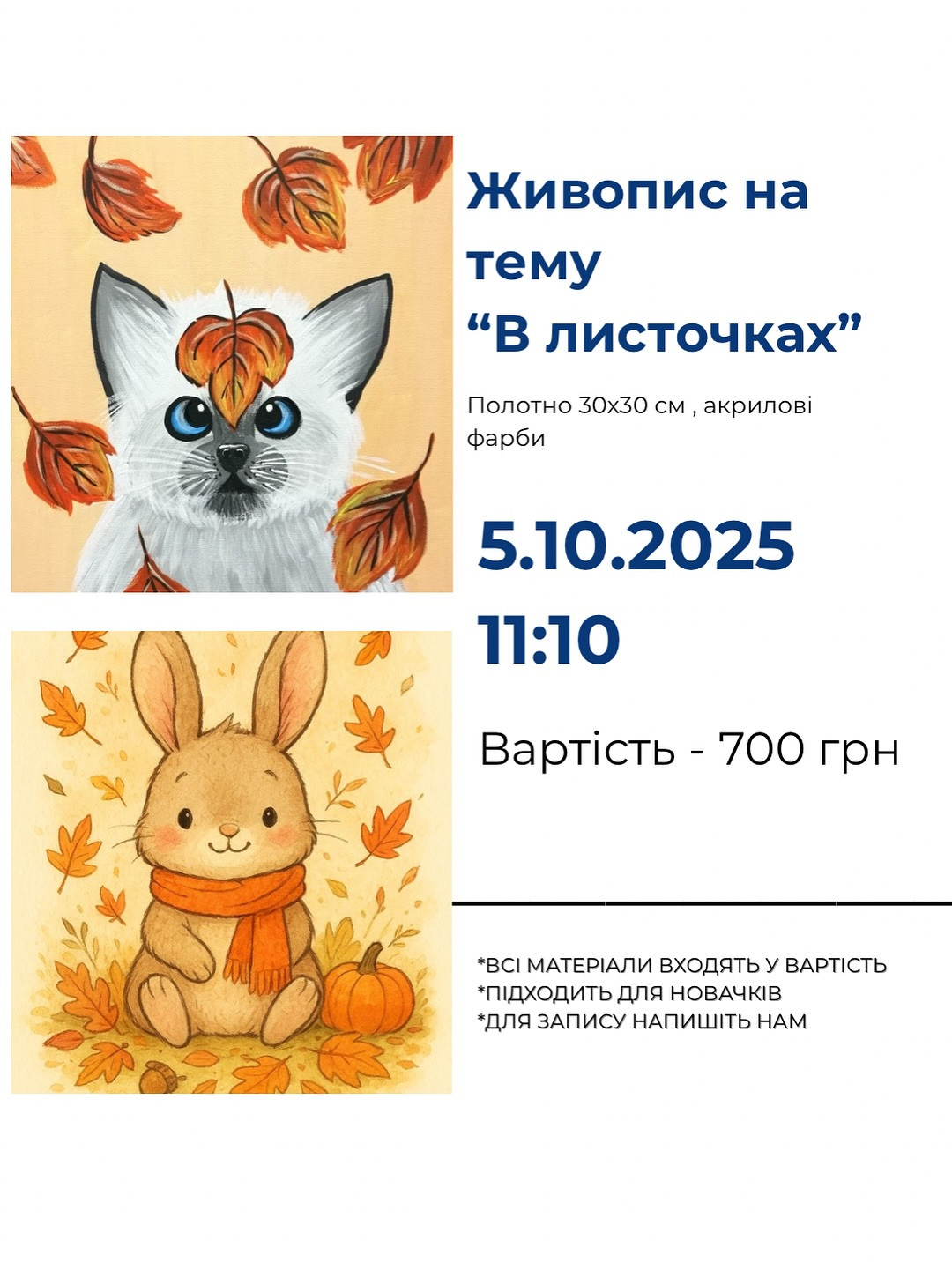 Майстер-клас для дітей з живопису "В листочках" - фото Майстер-клас для дітей з живопису "В листочках" - фото