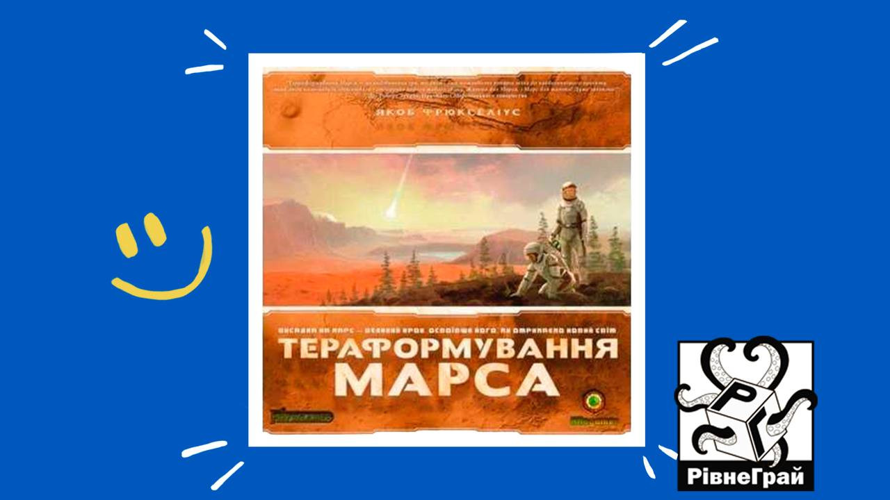 Гра "Тераформування Марса" - фото Гра "Тераформування Марса" - фото