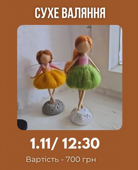 Майстер-клас з сухого валяння - фото Майстер-клас з сухого валяння - фото