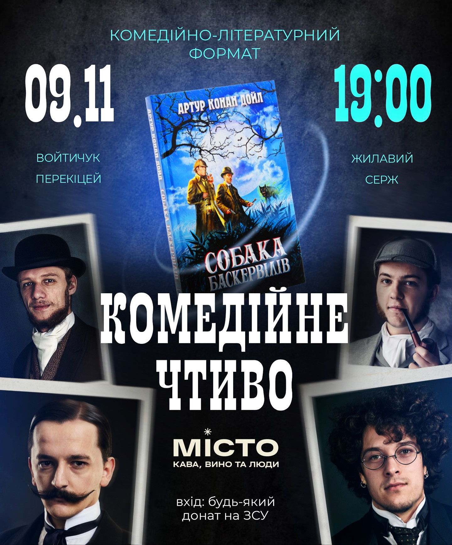 Комедійне чтиво по книзі "Собака Баскервілів" - фото Комедійне чтиво по книзі "Собака Баскервілів" - фото