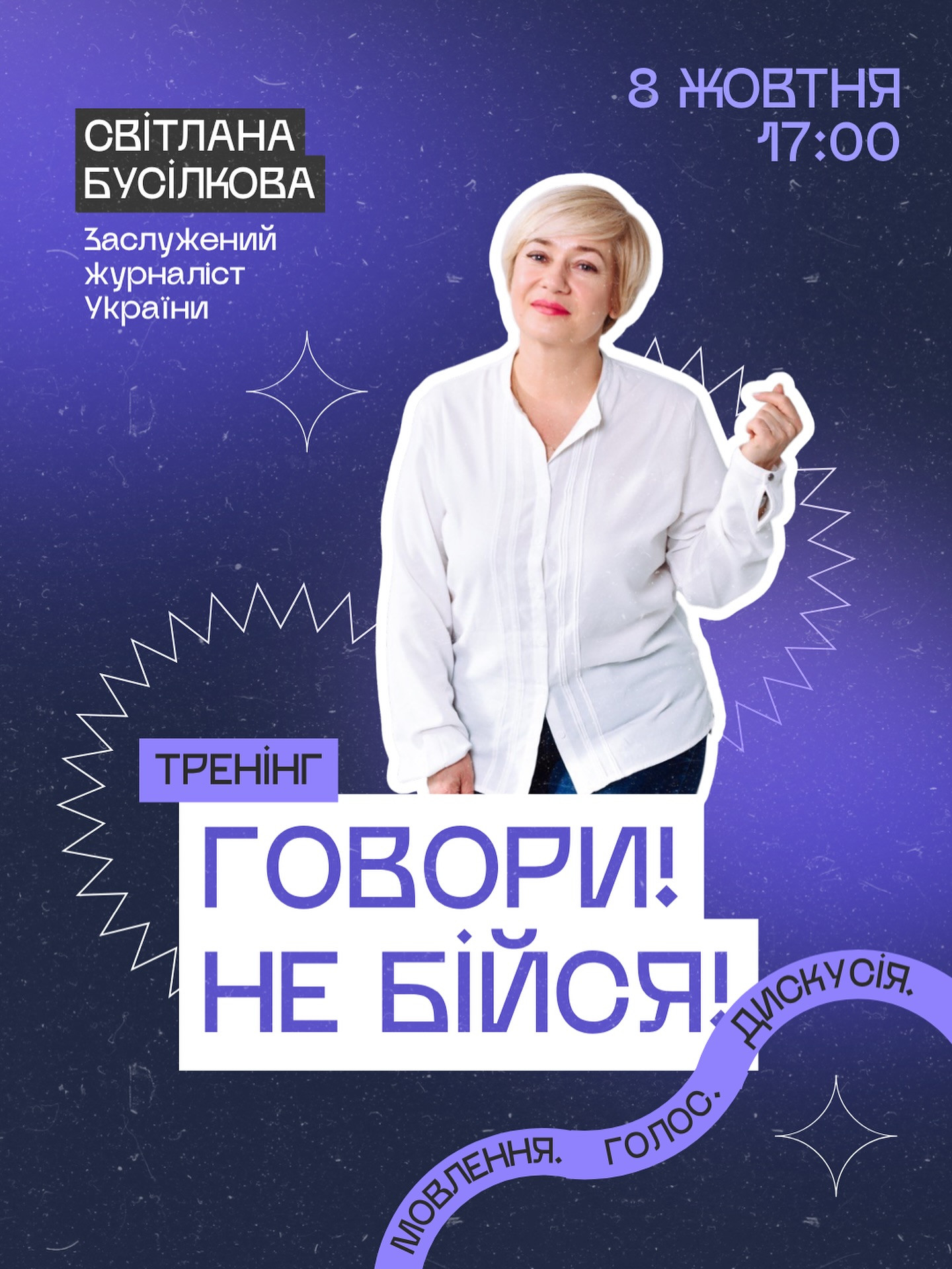 Тренінг "Говори! Не бійся!" - фото Тренінг "Говори! Не бійся!" - фото