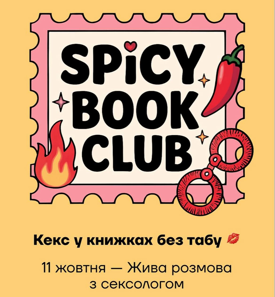 Spicy Book Club — секс у книжках без табу - фото Spicy Book Club — секс у книжках без табу - фото