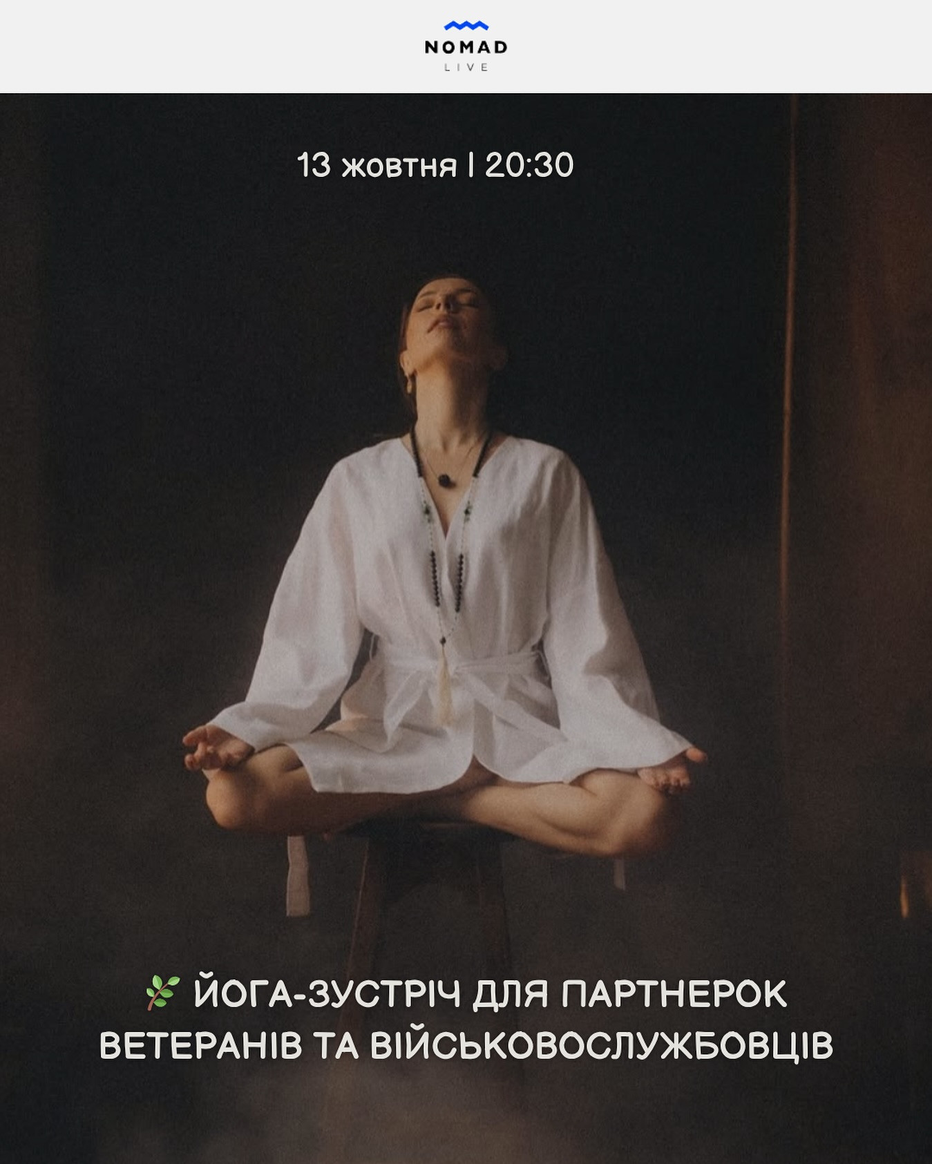 Йога-зустріч для партнерок ветеранів та військовослужбовців - фото Йога-зустріч для партнерок ветеранів та військовослужбовців - фото