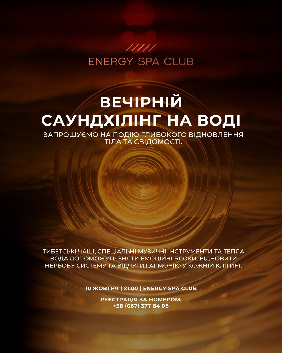 Вечірній саунд-хілінг на воді
