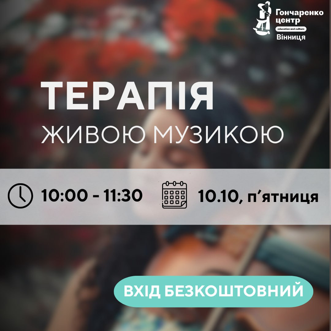 Терапія живою музикою - фото Терапія живою музикою - фото