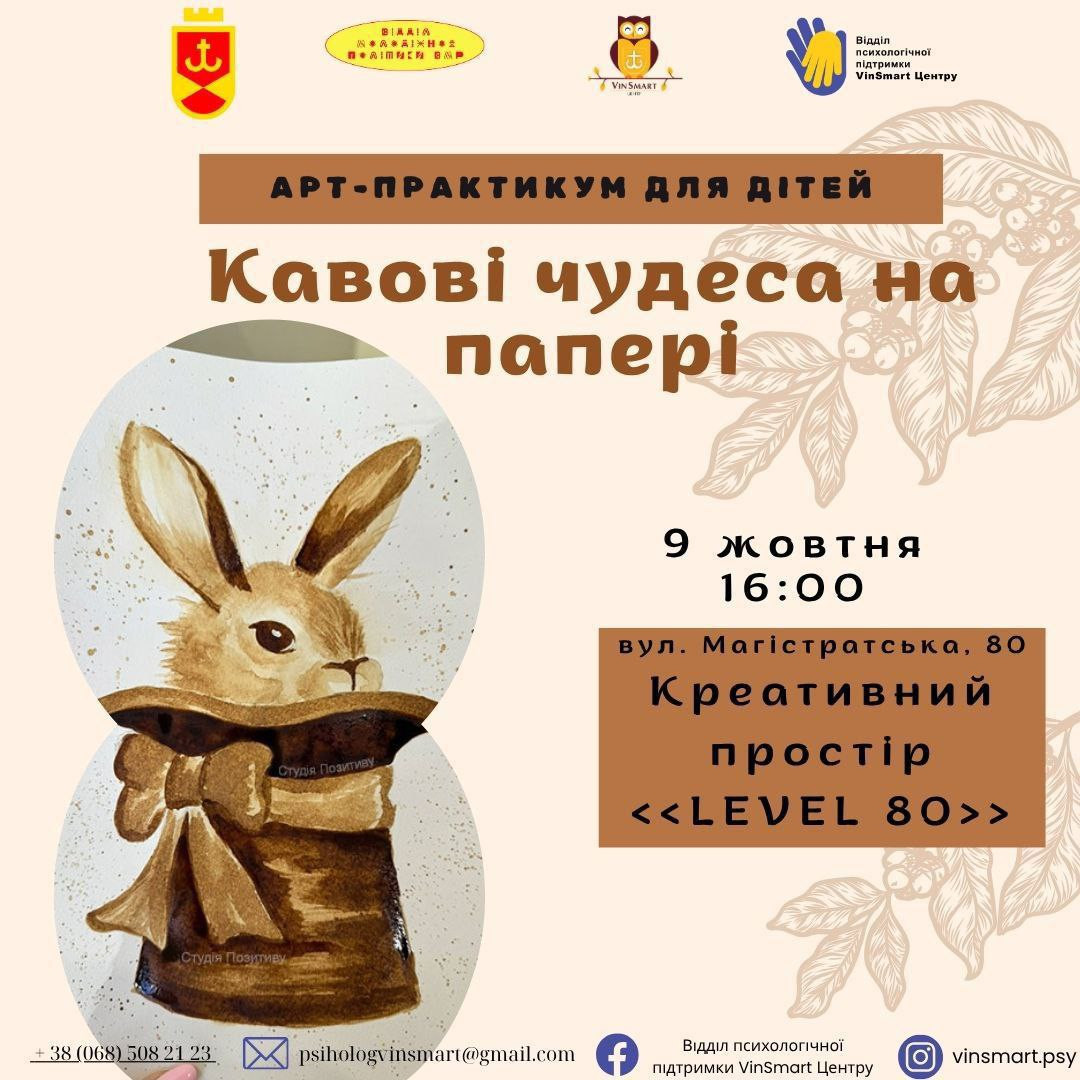 Арт-практикум для дітей "Кавові чудеса на папері" - фото Арт-практикум для дітей "Кавові чудеса на папері" - фото