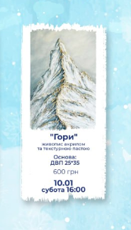 Майстер-клас для дорослих "Гори" - фото Майстер-клас для дорослих "Гори" - фото