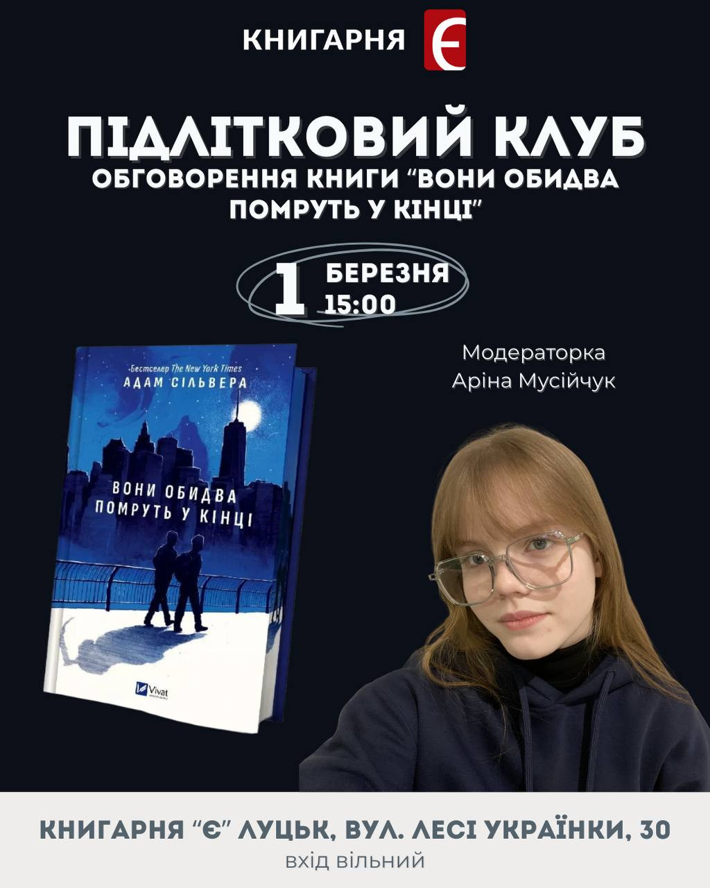 Підлітковий клуб. Обговорення книги "Вони обидва помруть у кінці" - фото Підлітковий клуб. Обговорення книги "Вони обидва помруть у кінці" - фото