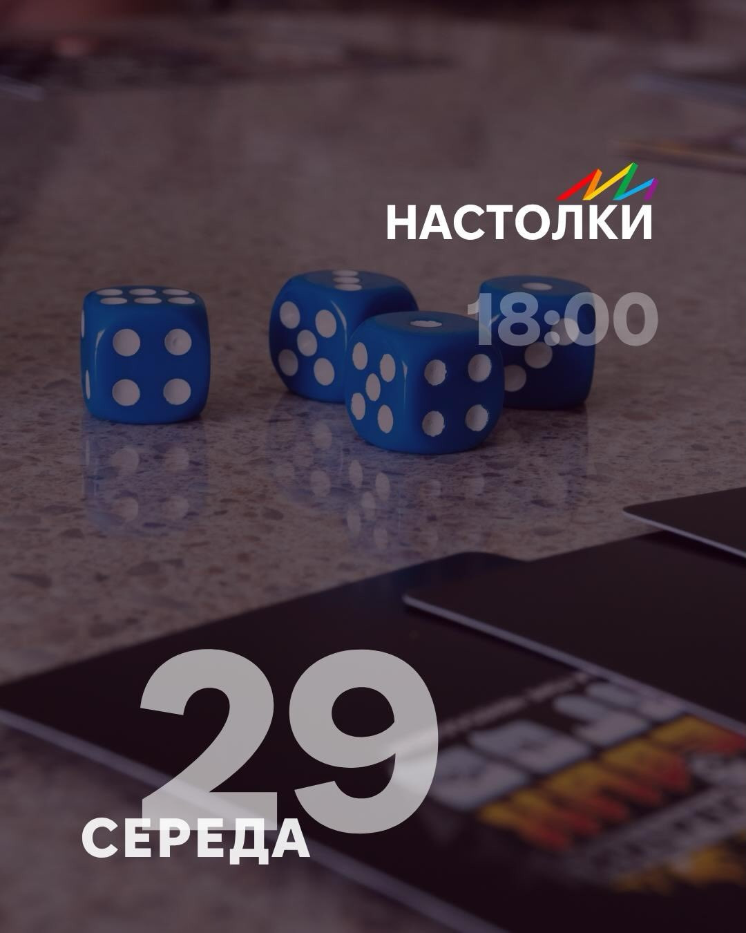 Настільні ігри - фото Настільні ігри - фото