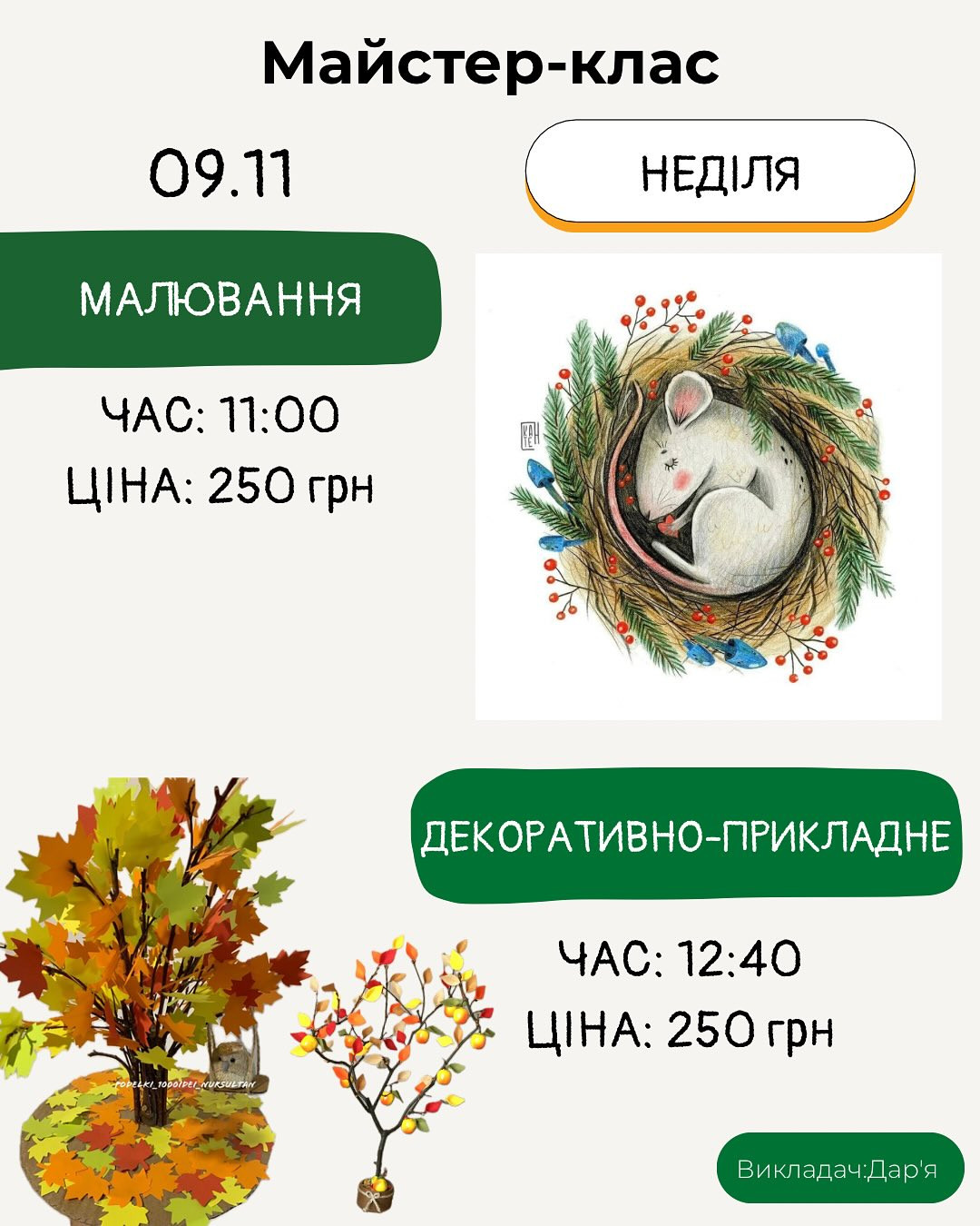 Майстер-класи для дітей - фото Майстер-класи для дітей - фото