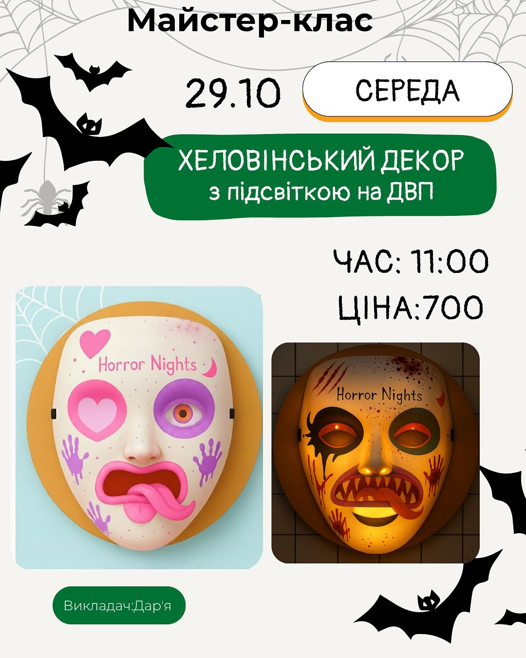 Майстер-клас "Хеловінський декор з підсвіткою на ДВП" - фото Майстер-клас "Хеловінський декор з підсвіткою на ДВП" - фото