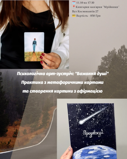 Арт-зустріч "Бажання душі" - фото Арт-зустріч "Бажання душі" - фото