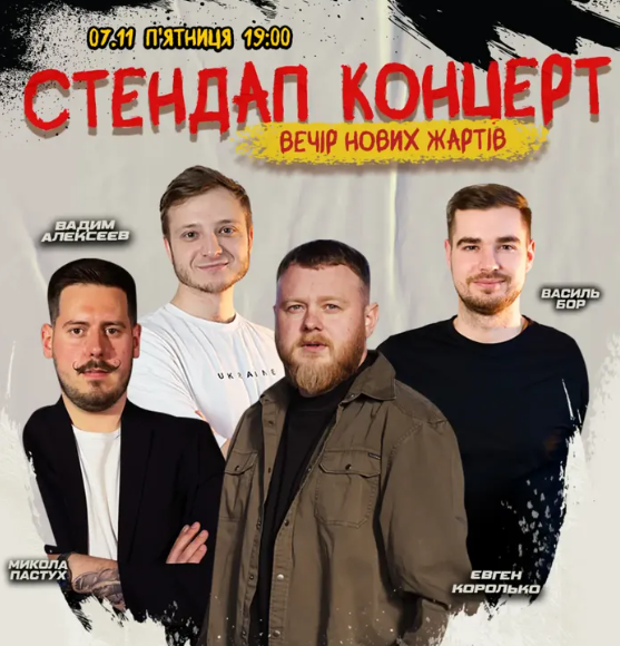 Вечір стендапу - фото Вечір стендапу - фото