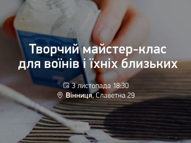 Творчий майстер-клас для воїнів і їхніх близьких  - фото Творчий майстер-клас для воїнів і їхніх близьких  - фото
