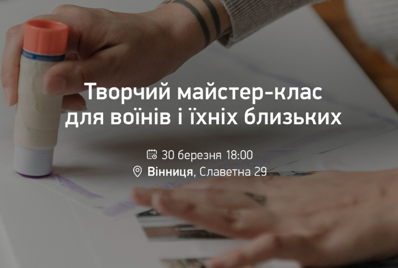 Творчий майстер-клас для воїнів і їхніх близьких - фото Творчий майстер-клас для воїнів і їхніх близьких - фото