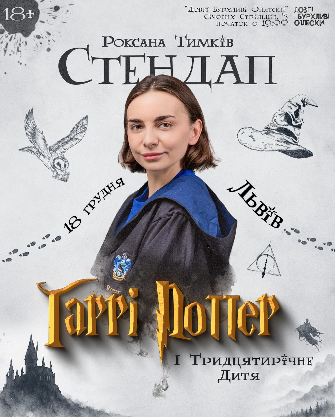 Сольний стендап концерт. Роксана Тимків - фото Сольний стендап концерт. Роксана Тимків - фото