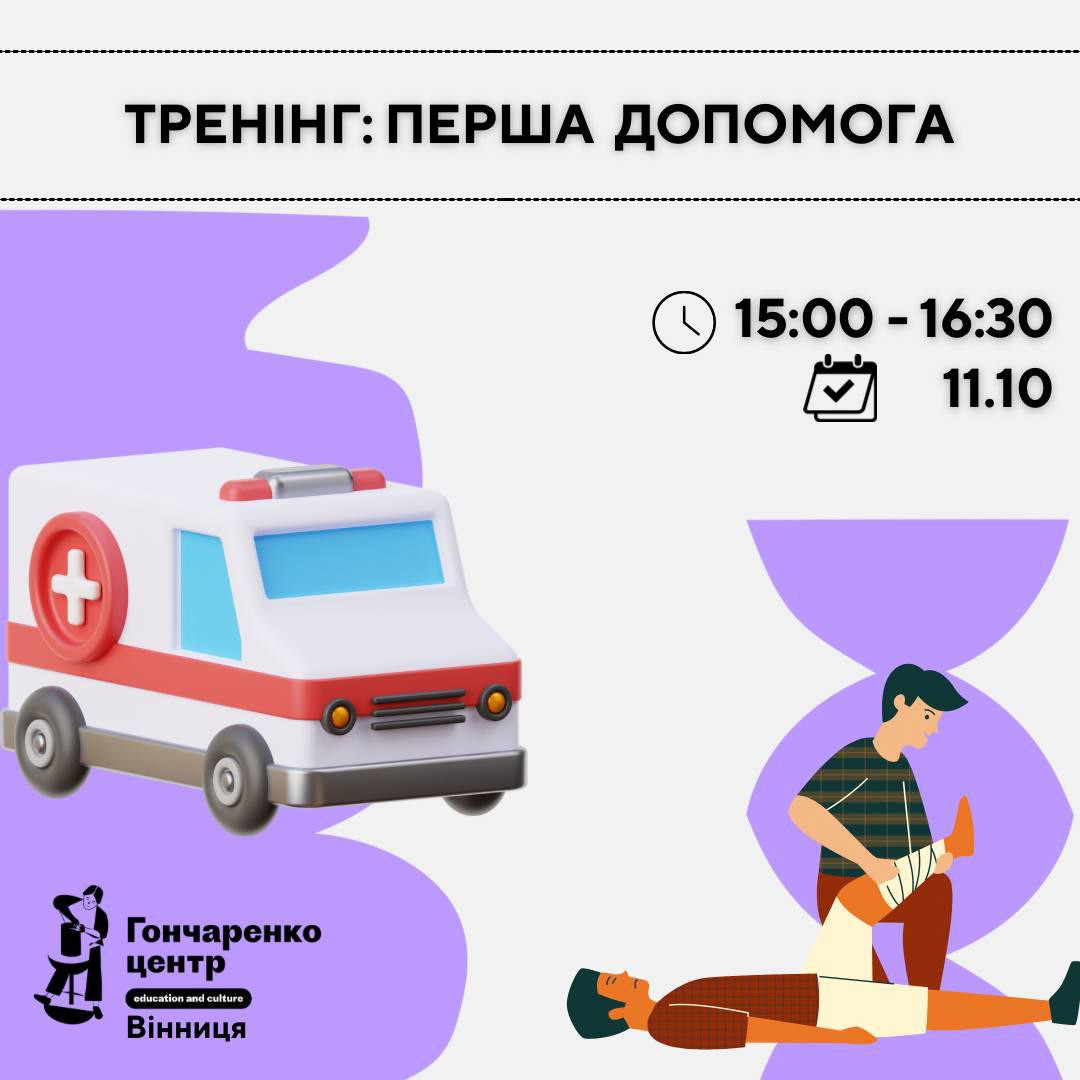 Тренінг "Перша допомога" - фото Тренінг "Перша допомога" - фото