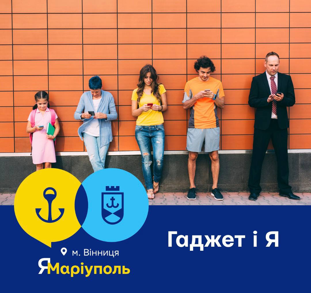 Зустріч "Гаджет і Я" - фото Зустріч "Гаджет і Я" - фото