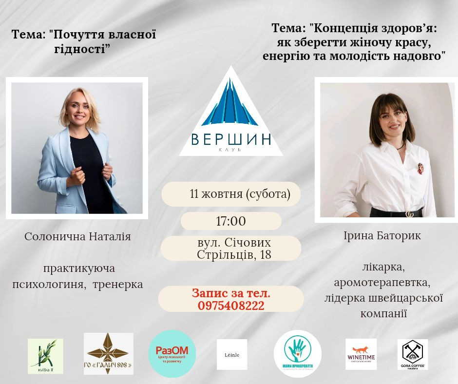 Семінар для жінок - "Почуття власної гідності" та "Концепція здоров'я: як зберегти жіночу красу, енергію та молодість надовго" - фото Семінар для жінок - "Почуття власної гідності" та "Концепція здоров'я: як зберегти жіночу красу, енергію та молодість надовго" - фото