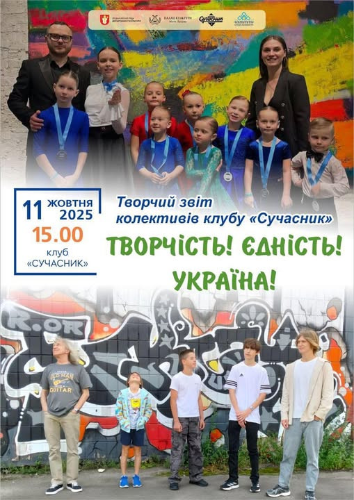 Звітний концерт творчих колективів Центру культури "Сучасник" - фото Звітний концерт творчих колективів Центру культури "Сучасник" - фото