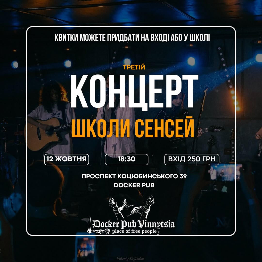 Концерт Школи Сенсей - фото Концерт Школи Сенсей - фото