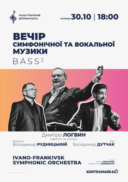 Вечір симфонічної та вокальної музики. IVANO-FRANKIVSK SYMPHONIC ORCHESTRA - фото Вечір симфонічної та вокальної музики. IVANO-FRANKIVSK SYMPHONIC ORCHESTRA - фото
