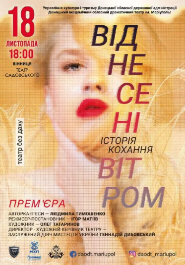 Віднесені вітром - фото Віднесені вітром - фото