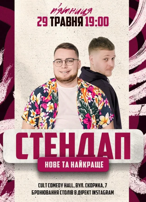 Стендап: Нове та краще - фото Стендап: Нове та краще - фото