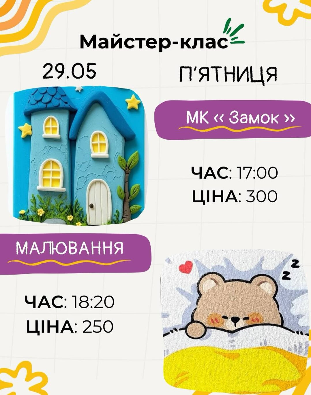 Майстер-класи для дітей - фото Майстер-класи для дітей - фото