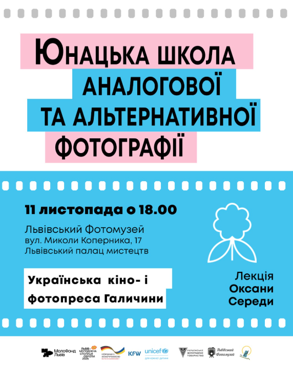 Лекція "Українська кіно- і фотопреса Галичини" - фото Лекція "Українська кіно- і фотопреса Галичини" - фото