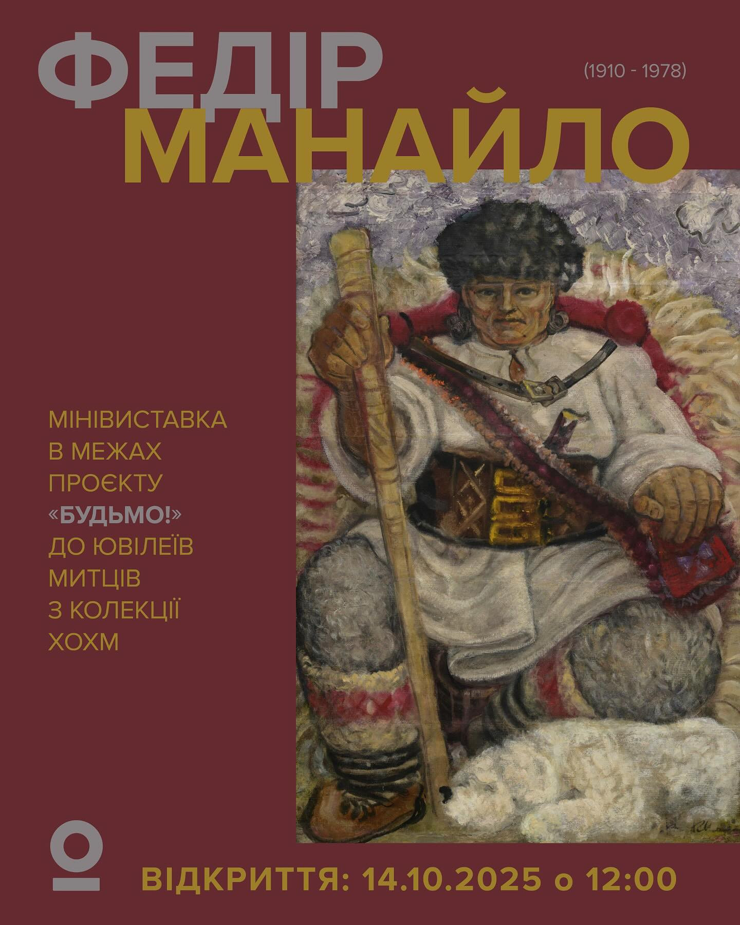 Мінівиставка в межах проєкту "Будьмо!": Федір Манайло - фото Мінівиставка в межах проєкту "Будьмо!": Федір Манайло - фото
