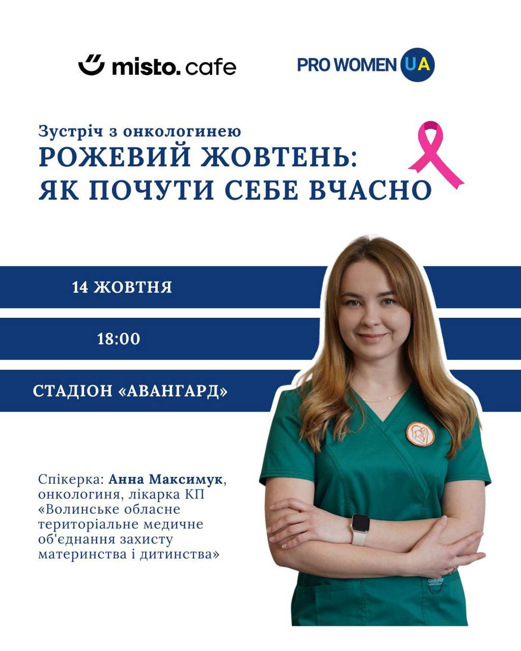 Рожевий жовтень: як почути себе вчасно - фото Рожевий жовтень: як почути себе вчасно - фото