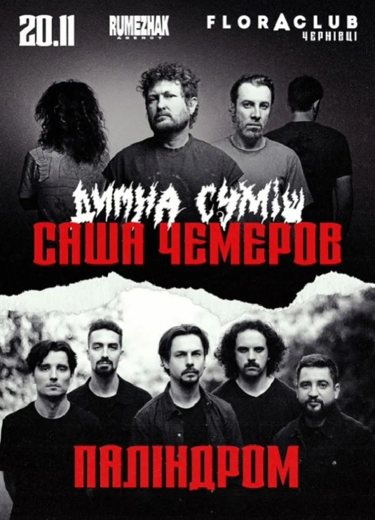 Саша Чемеров & Паліндром - фото Саша Чемеров & Паліндром - фото