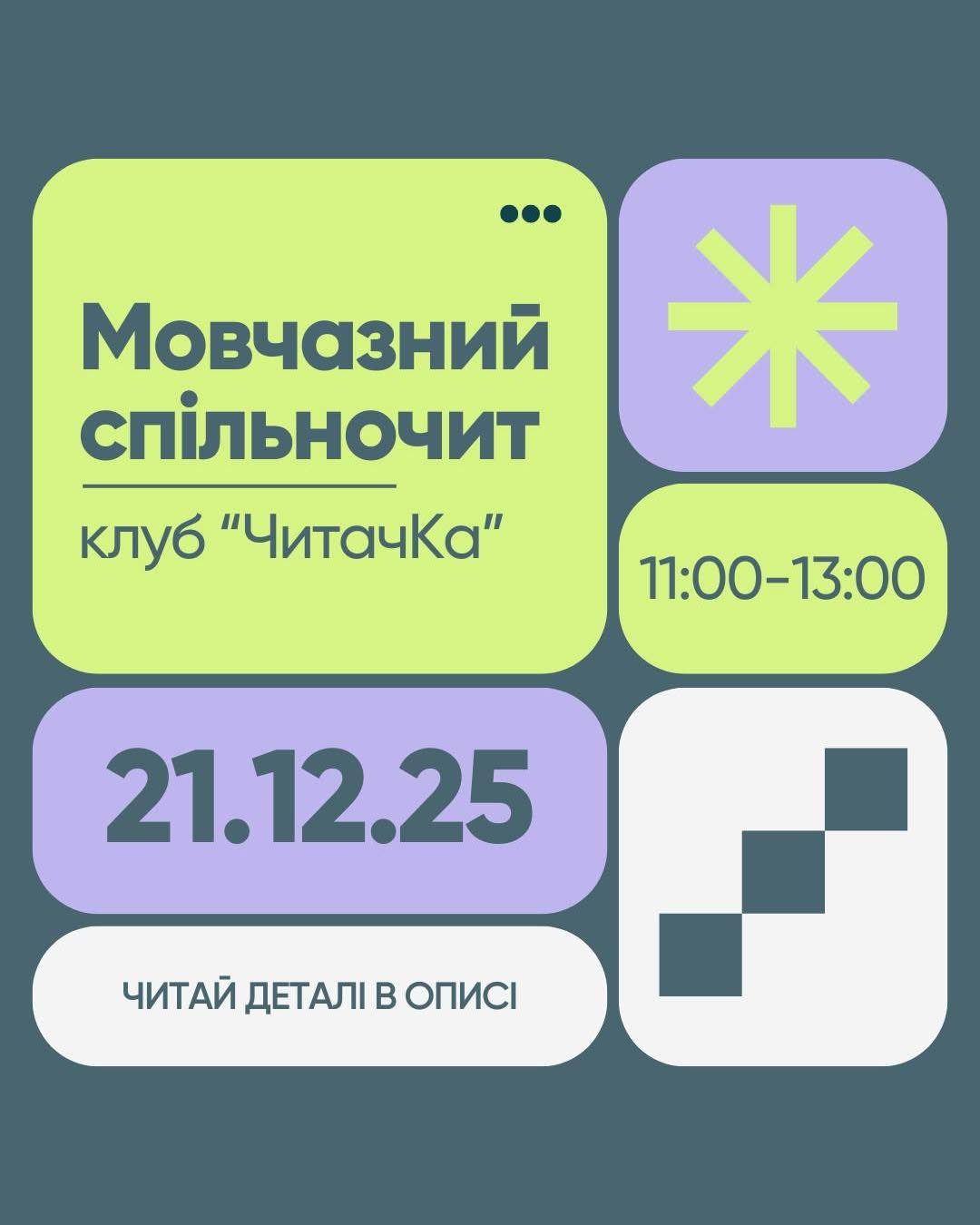 Мовчазний спільночит - фото Мовчазний спільночит - фото