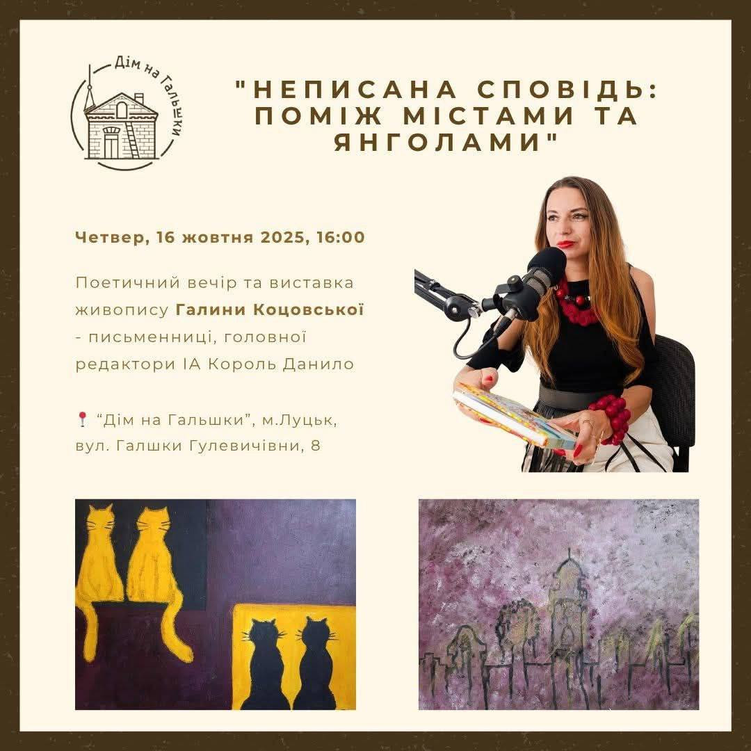 Вечір поезії "Неписані спогади: між містами та янголами" Галини Коцовської - фото Вечір поезії "Неписані спогади: між містами та янголами" Галини Коцовської - фото