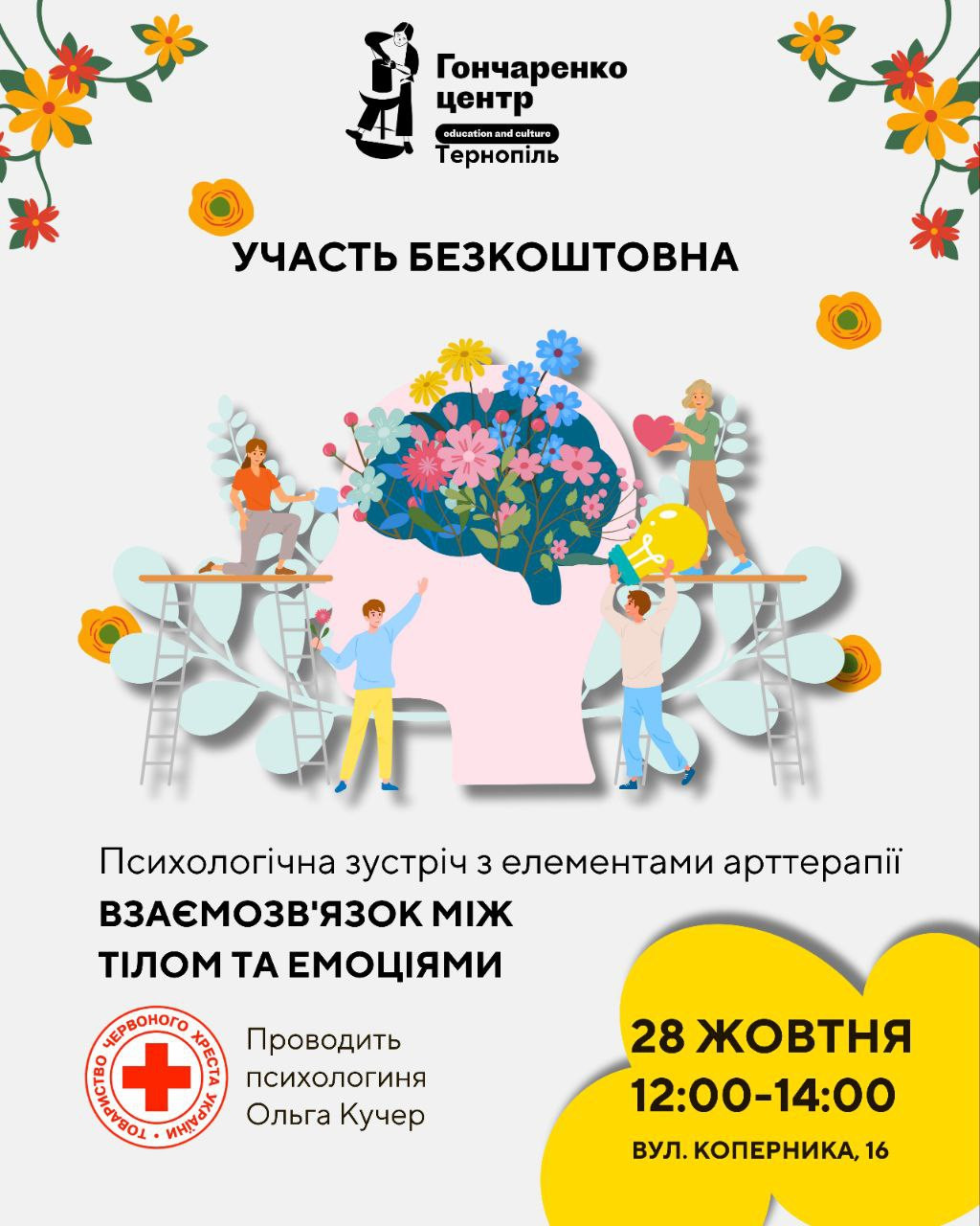 Психологічна зустріч з елементами арттерапії "Взаємозв'язок між тілом і емоціями" - фото Психологічна зустріч з елементами арттерапії "Взаємозв'язок між тілом і емоціями" - фото