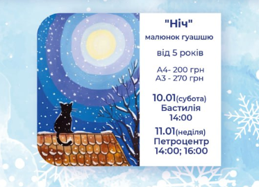 Майстер-клас для дітей "Ніч" - фото Майстер-клас для дітей "Ніч" - фото