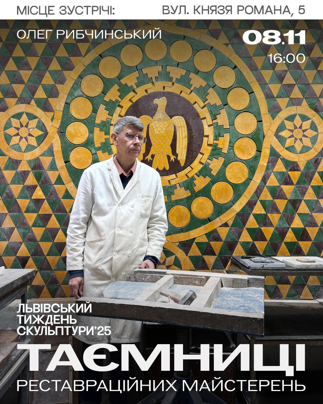 Екскурсія "Таємниці реставраційних майстерень" з Олегом Рибчинським - фото Екскурсія "Таємниці реставраційних майстерень" з Олегом Рибчинським - фото