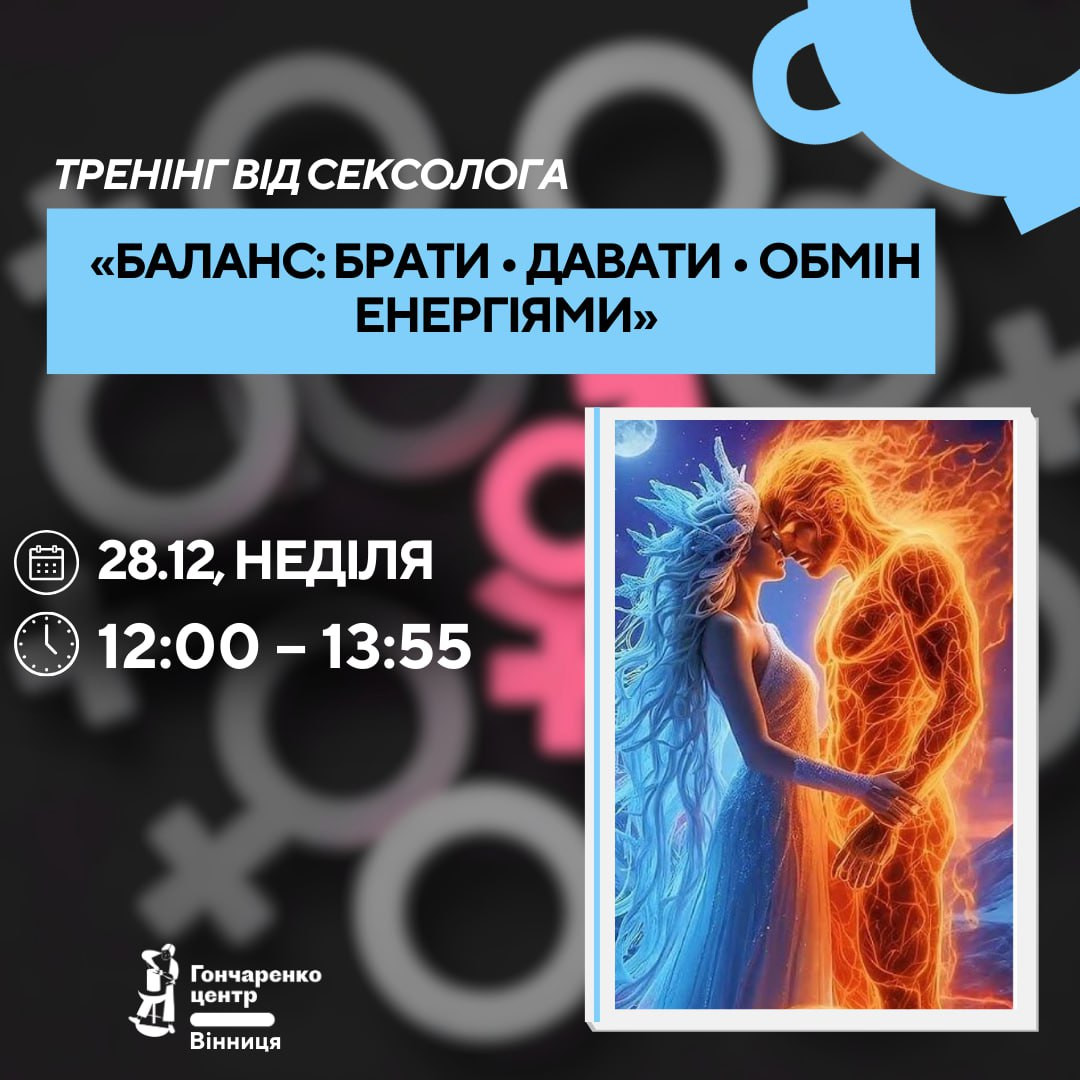 Тренінг "Баланс: брати, давати - обмін енергіями" - фото Тренінг "Баланс: брати, давати - обмін енергіями" - фото
