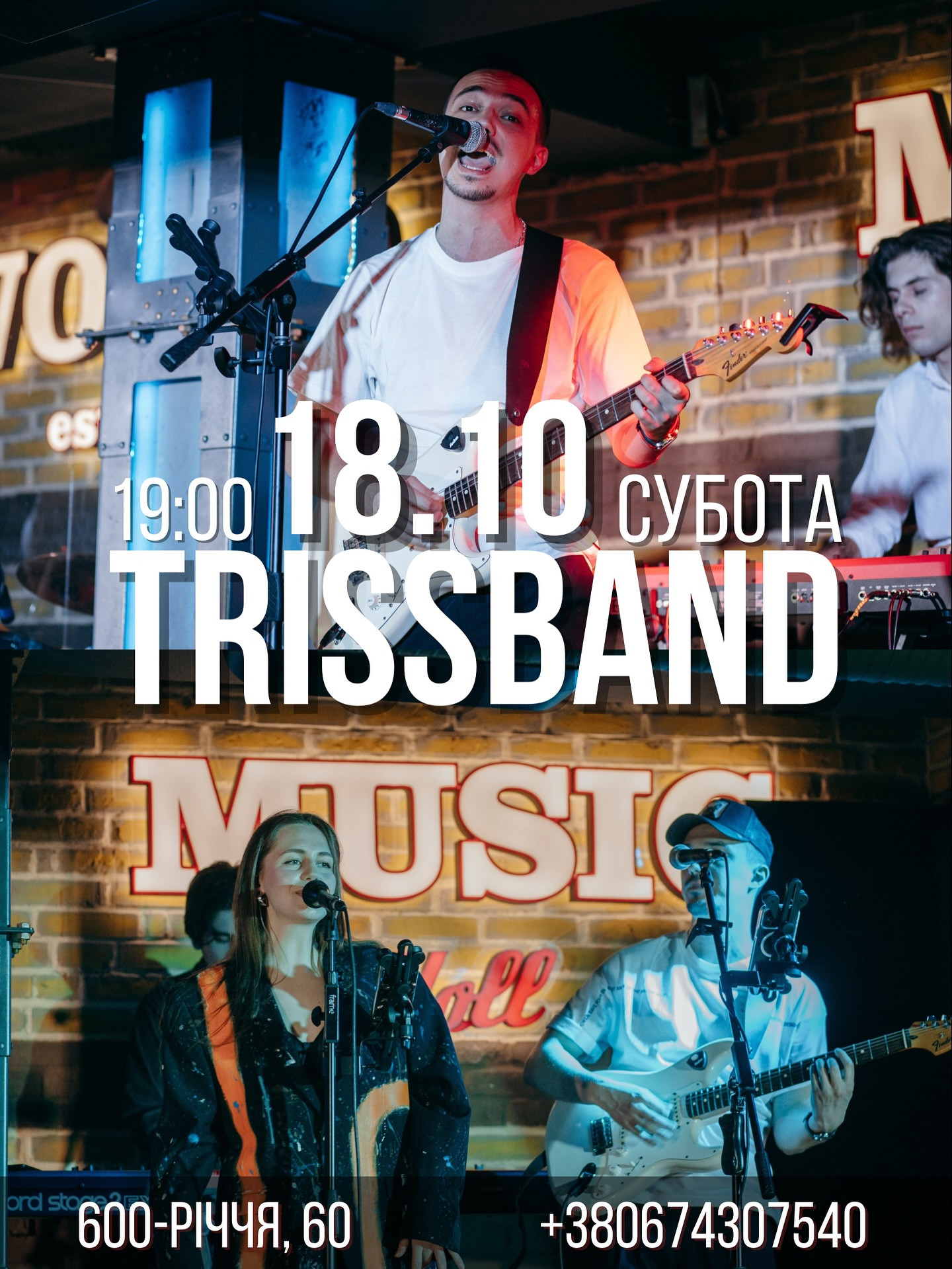 Музичний вечір з гуртом "Trissband" - фото Музичний вечір з гуртом "Trissband" - фото