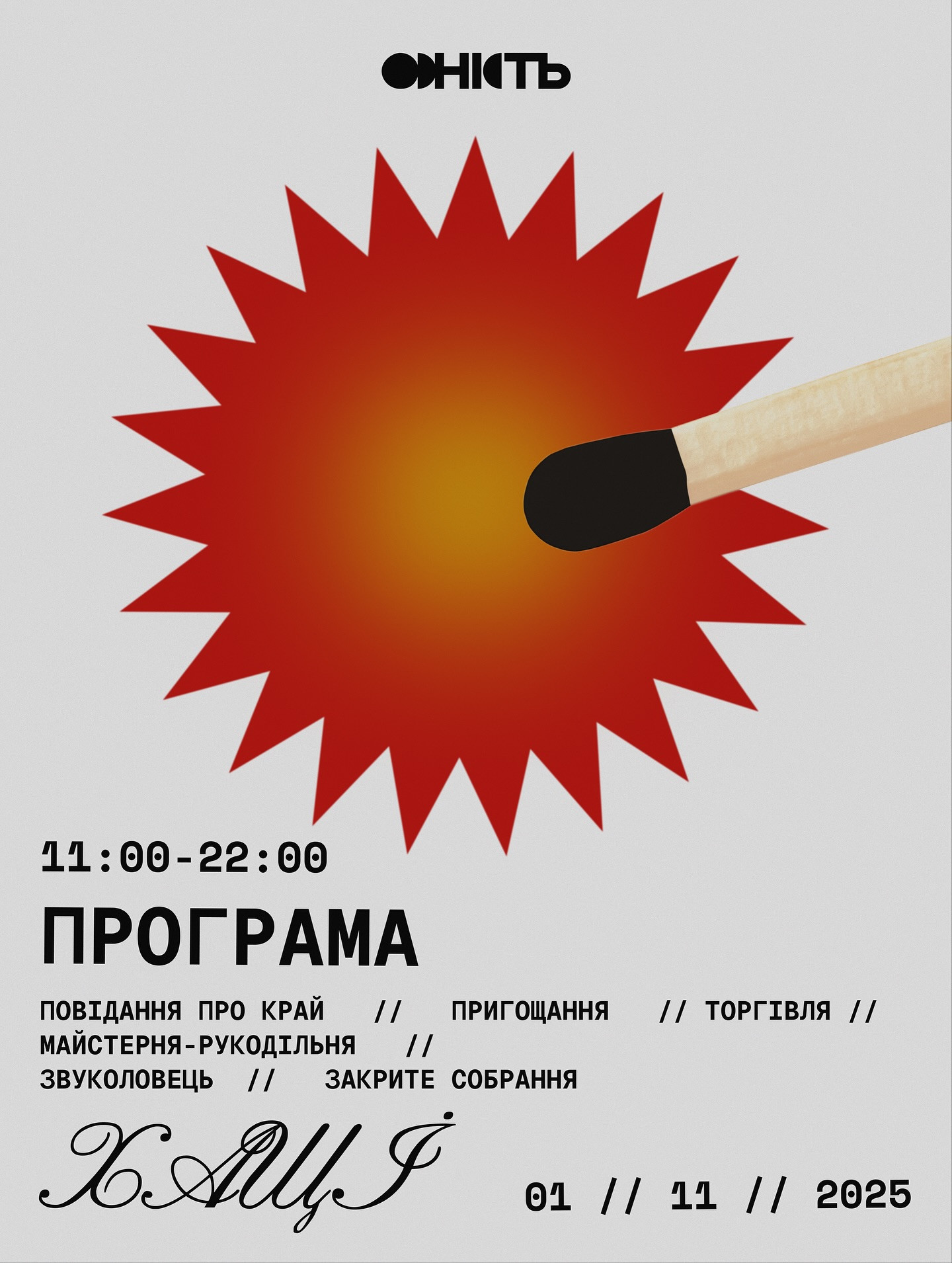 ХАЩІ - фото ХАЩІ - фото