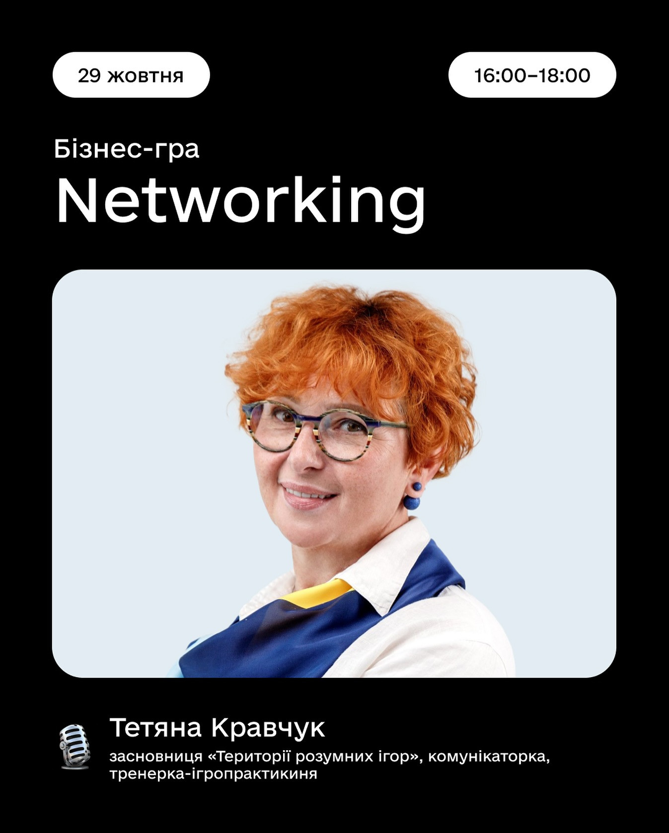Бізнес-гра "Networking" - фото Бізнес-гра "Networking" - фото
