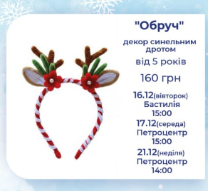 Майстер-клас для дітей "Обруч" - фото Майстер-клас для дітей "Обруч" - фото