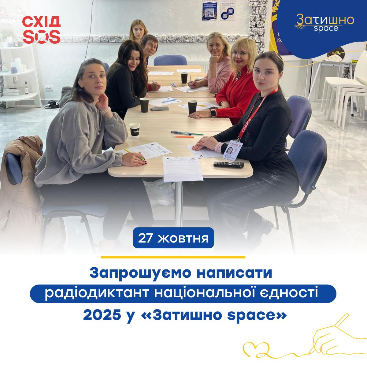 Всеукраїнський радіодиктант національної єдності - фото Всеукраїнський радіодиктант національної єдності - фото