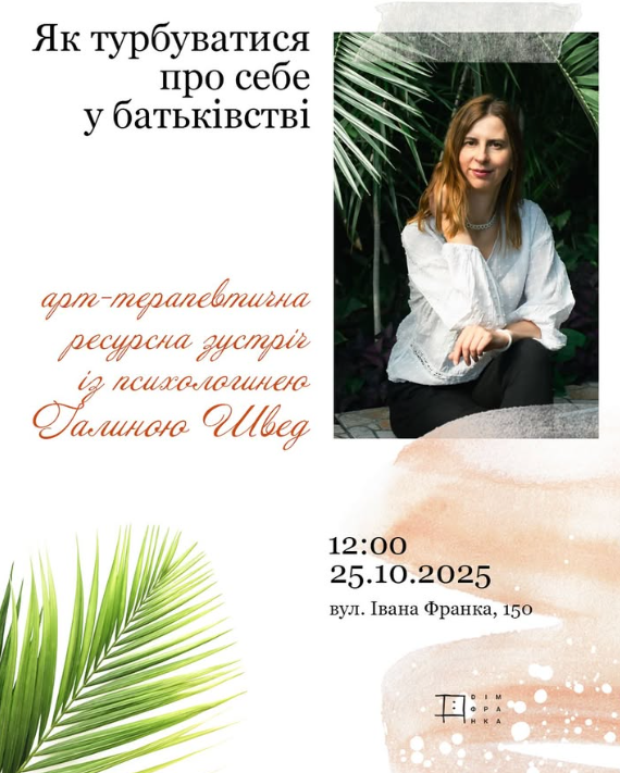 Арт-терапевтична ресурсна зустріч "Як турбуватися про себе в батьківстві?" - фото Арт-терапевтична ресурсна зустріч "Як турбуватися про себе в батьківстві?" - фото