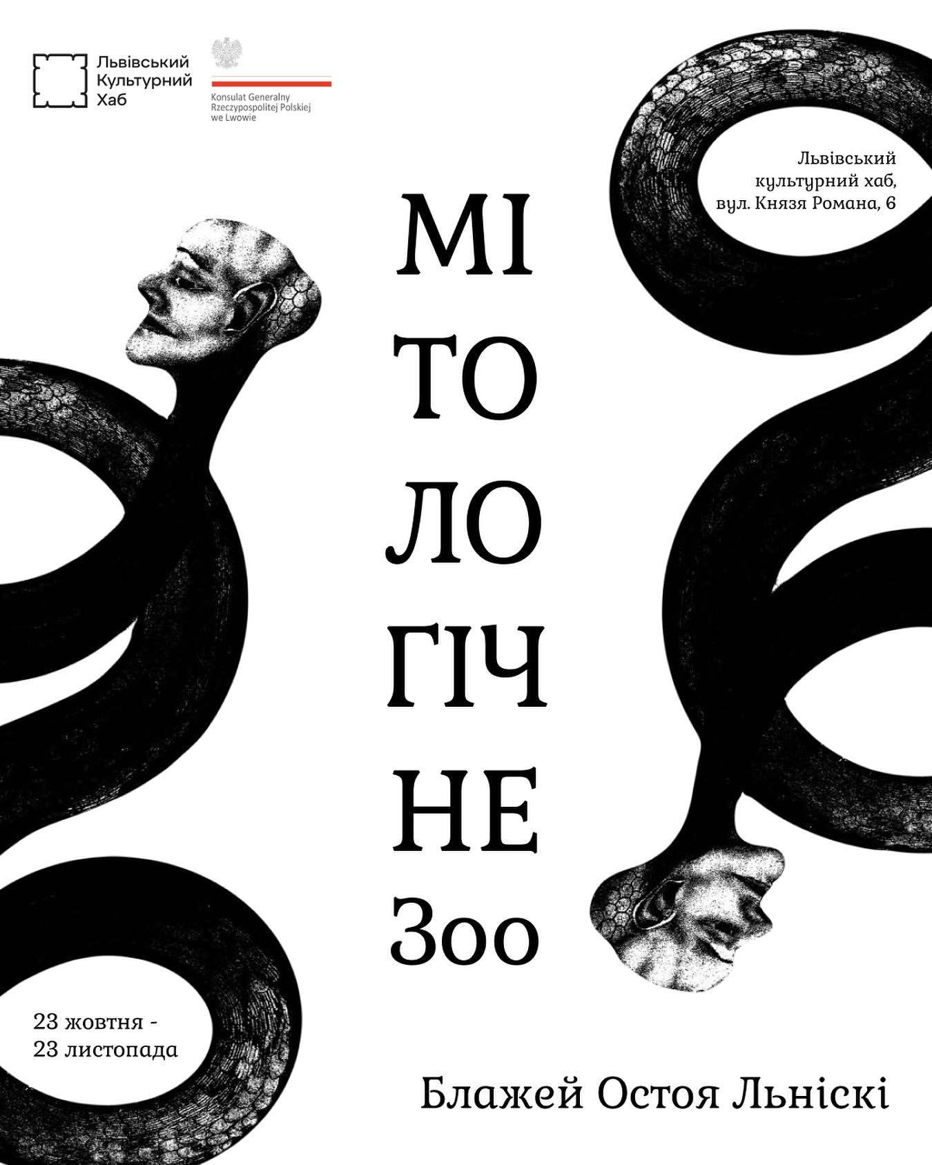 Виставка "Мітологічне Зоо" - фото Виставка "Мітологічне Зоо" - фото