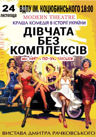 Дівчата без комплексів або афера по-українськи... - фото Дівчата без комплексів або афера по-українськи... - фото