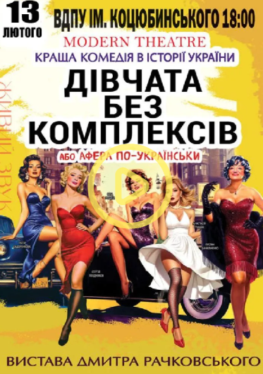 Дівчата без комплексів або афера по-українськи... - фото Дівчата без комплексів або афера по-українськи... - фото