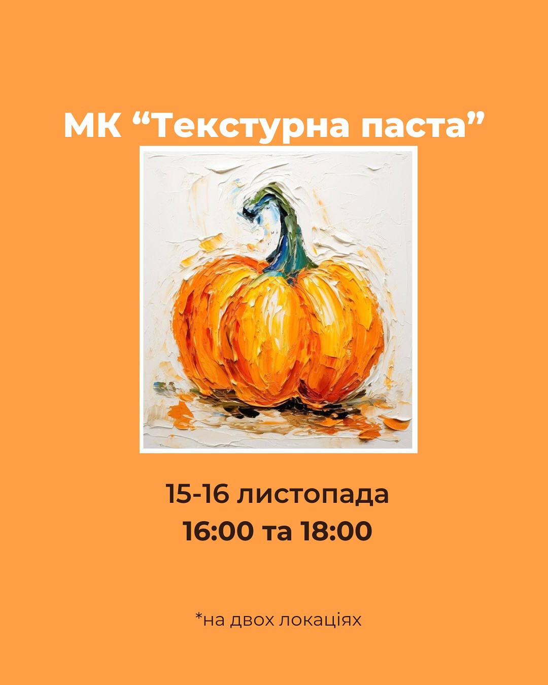 Майстер-клас "Текстурна паста" - фото Майстер-клас "Текстурна паста" - фото